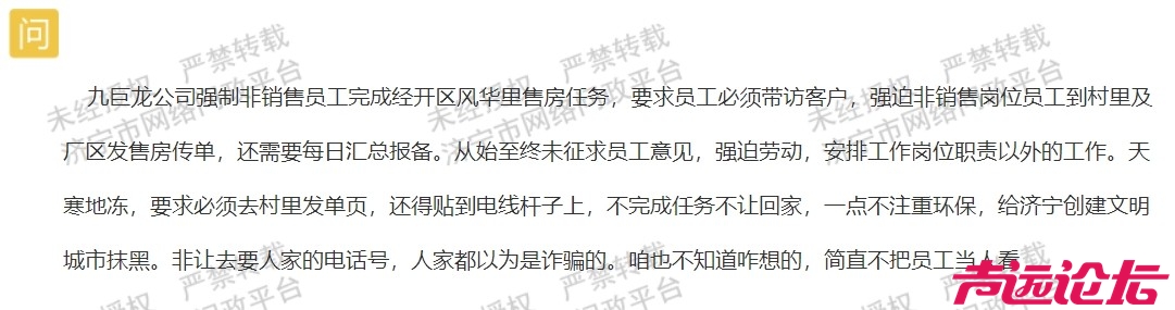 济宁九巨龙公司不当工作指派：强加售房任务引发的员工权益质疑-1.jpg