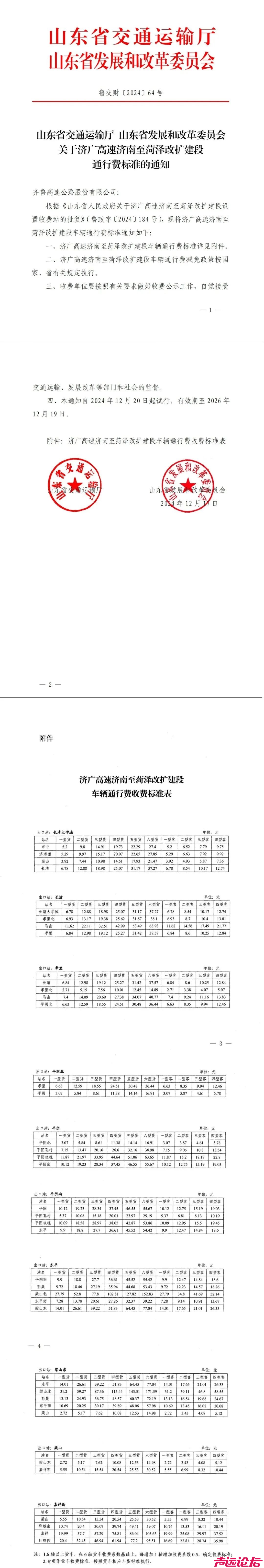 过境济宁！增设梁山东，济菏高速收费标准来了！-2.jpg