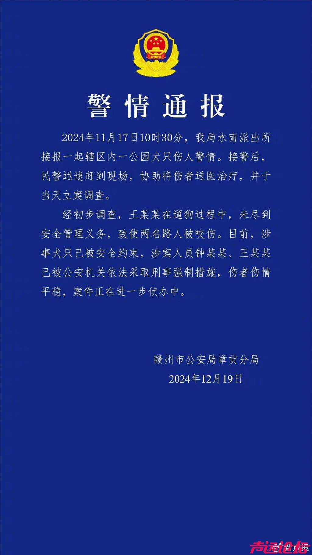 2人被采取刑事强制措施 5问江西赣州母女被恶犬咬伤事件-1.jpg