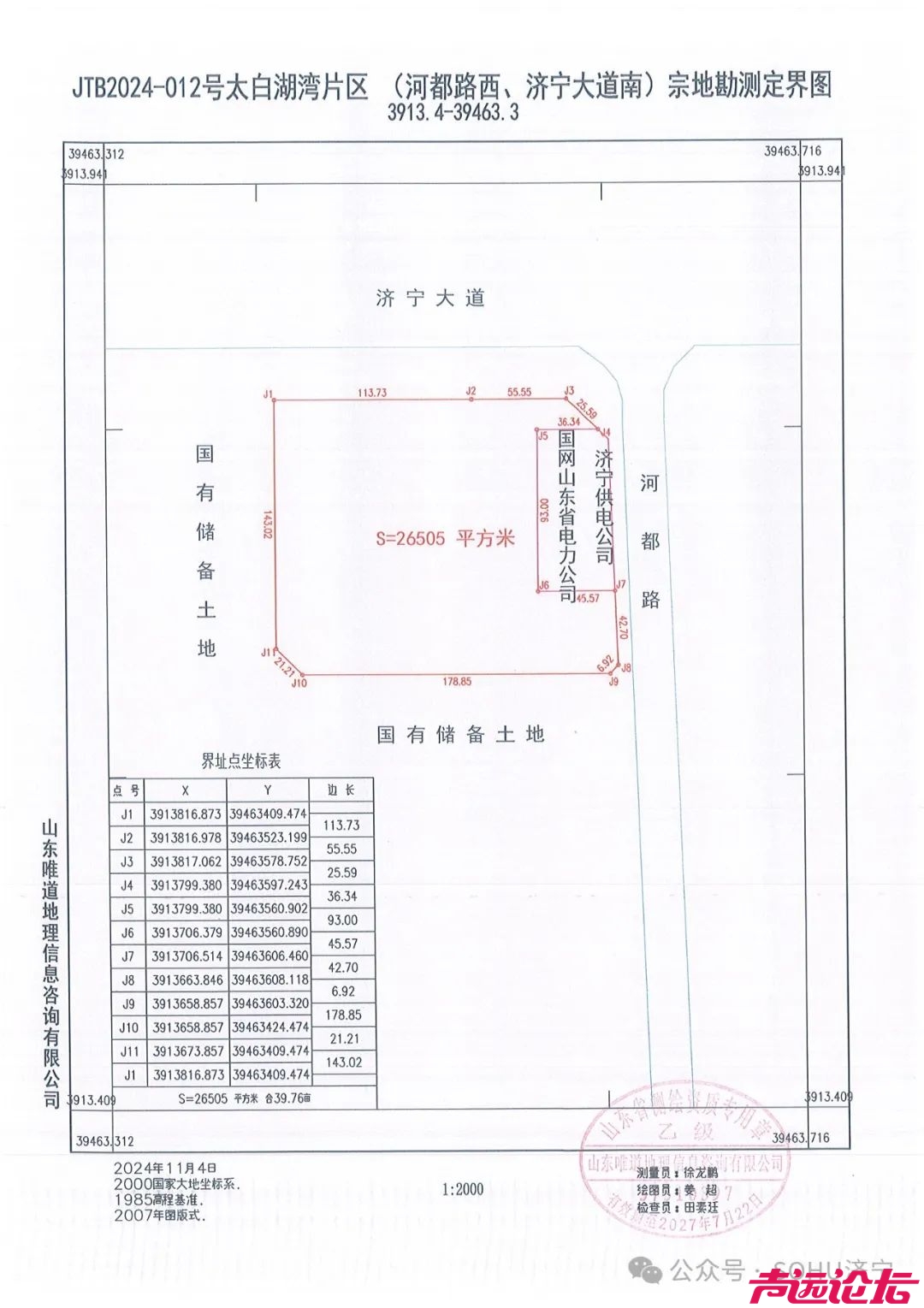 总占地约208亩，成交价价5.7亿！济宁市主城区5宗土地成功出让-4.jpg