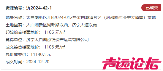 总占地约208亩，成交价价5.7亿！济宁市主城区5宗土地成功出让-3.jpg