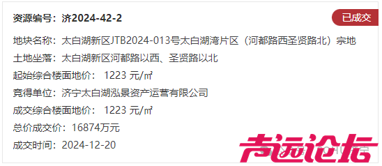 总占地约208亩，成交价价5.7亿！济宁市主城区5宗土地成功出让-7.jpg