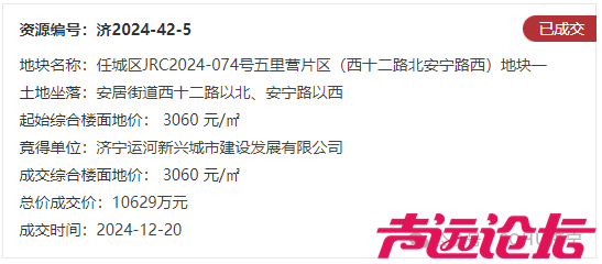 总占地约208亩，成交价价5.7亿！济宁市主城区5宗土地成功出让-19.jpg