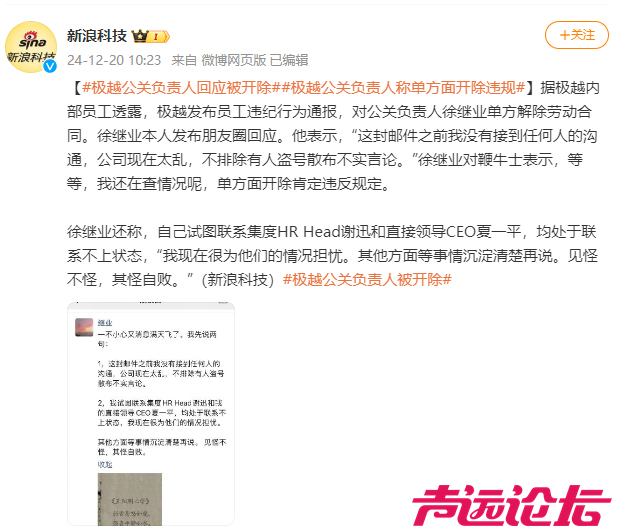 极越汽车公关负责人被开除-1.jpg