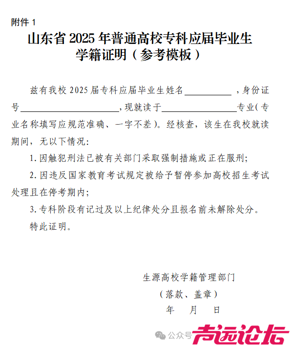 重要通知！事关山东省2025年普通高等教育专科升本科招生考试报名-2.png