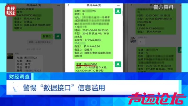 停车、点餐、订酒店……信息黑洞疯狂出卖个人隐私！起底黑色产业链-1.jpg