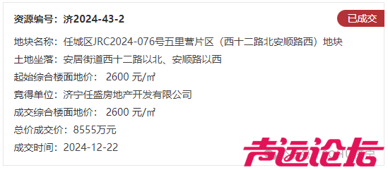 总占地约202亩，成交价3.7亿元！济宁市主城区6宗土地成功出让-8.jpg