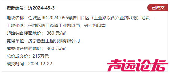 总占地约202亩，成交价3.7亿元！济宁市主城区6宗土地成功出让-12.jpg