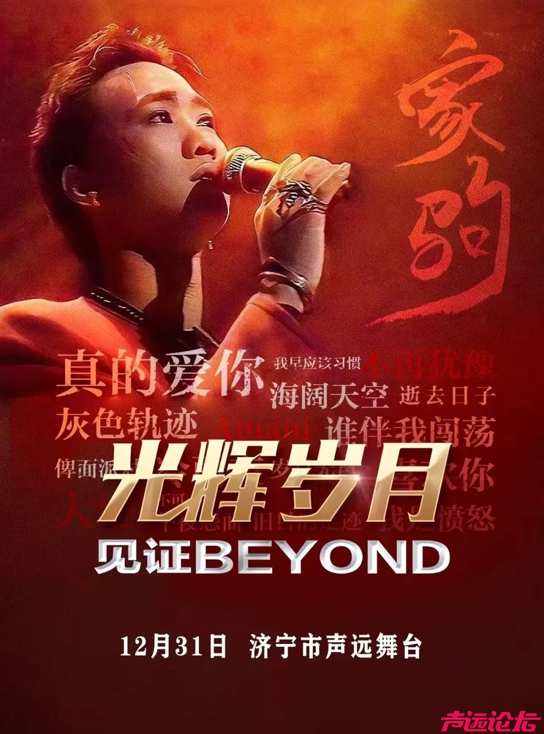 光辉岁月，理想不灭 —— 致敬Beyond音乐盛宴即将来袭-1.jpg