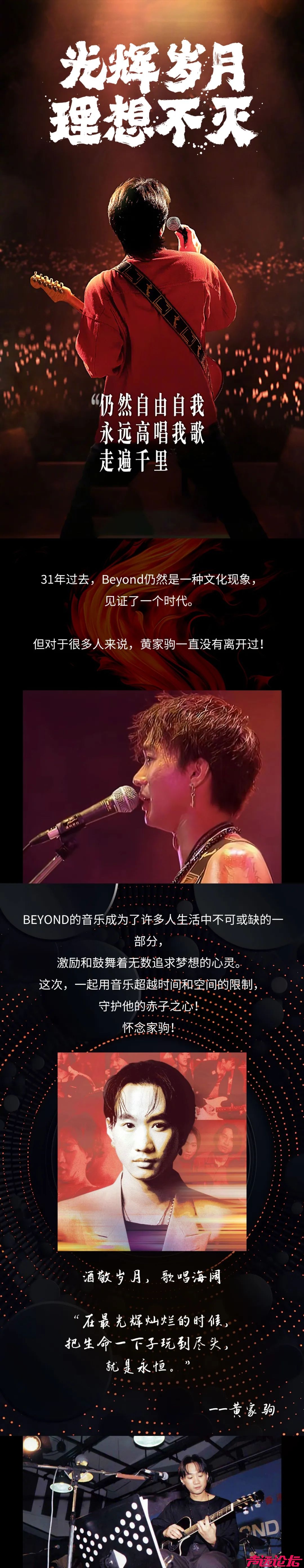 光辉岁月，理想不灭 —— 致敬Beyond音乐盛宴即将来袭-4.jpg