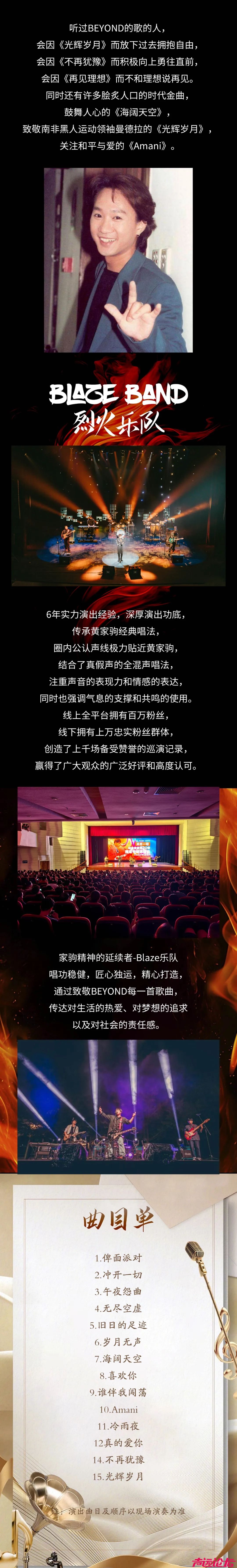 光辉岁月，理想不灭 —— 致敬Beyond音乐盛宴即将来袭-5.jpg