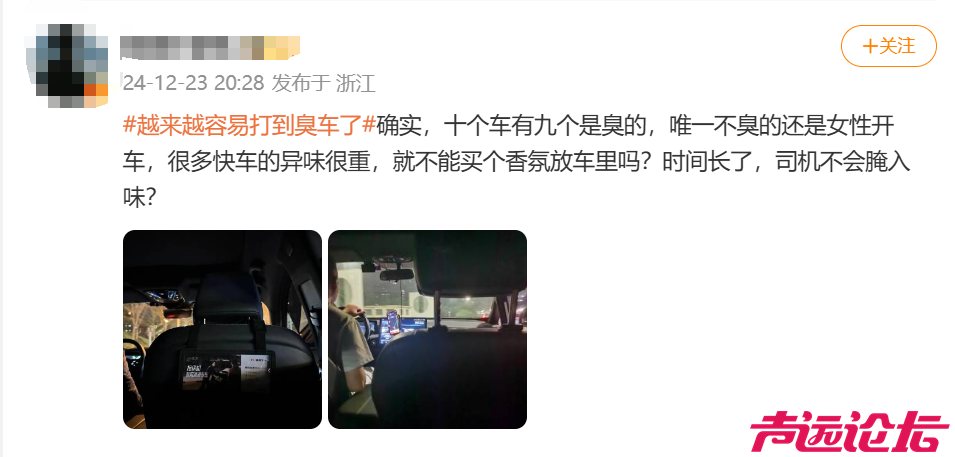 “打到臭车”，滴滴致歉-3.jpg