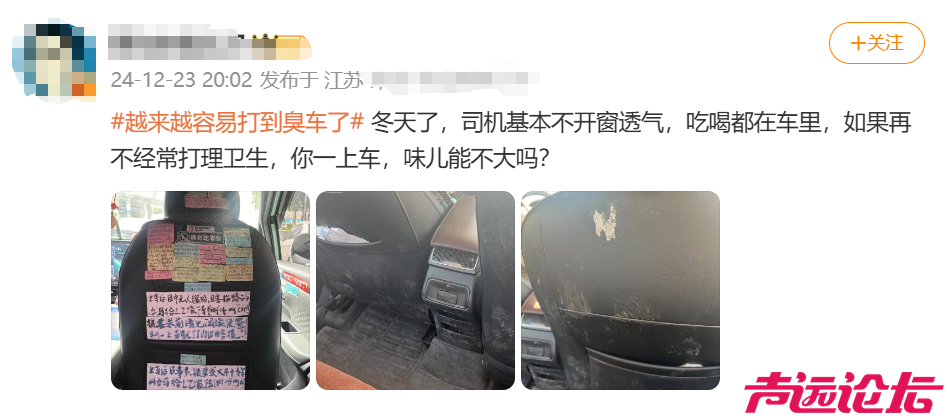 “打到臭车”，滴滴致歉-2.jpg