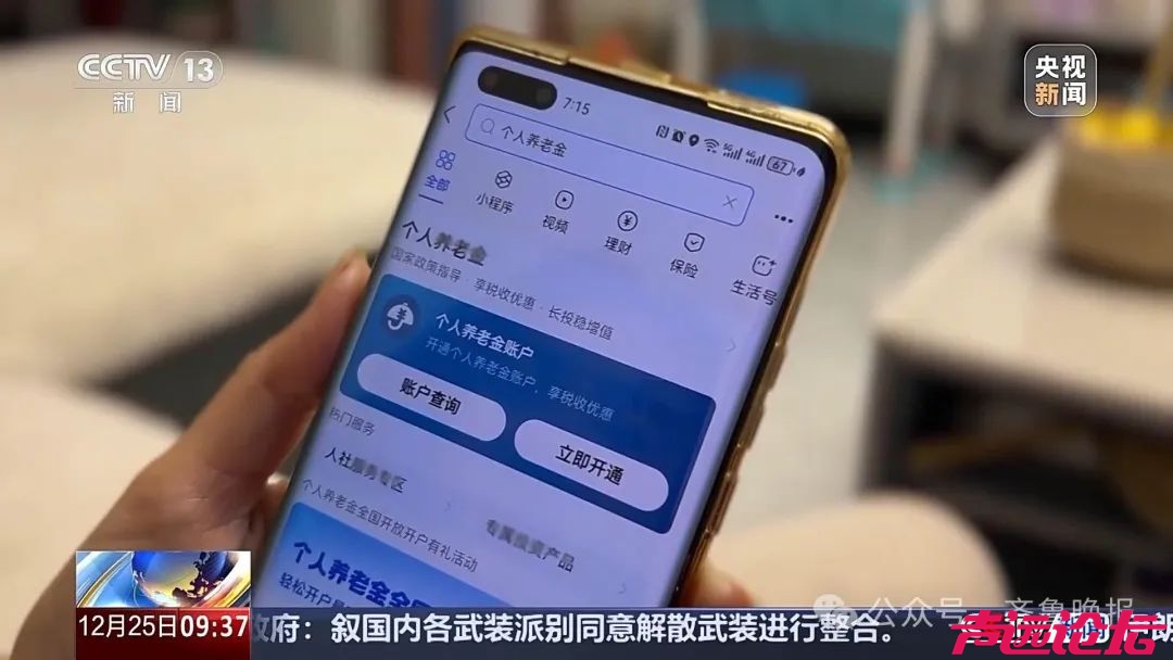 个人养老金账户“被开户”？-2.jpg