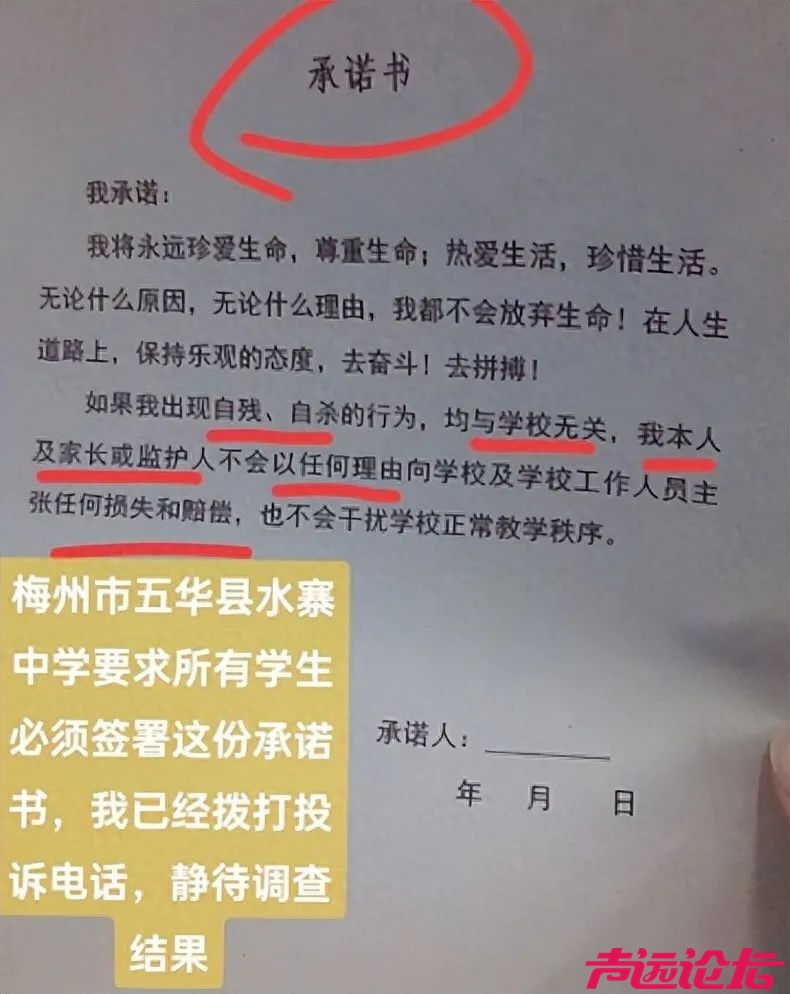 一中学要求学生签字承诺“自残自杀与学校无关”？-1.jpg