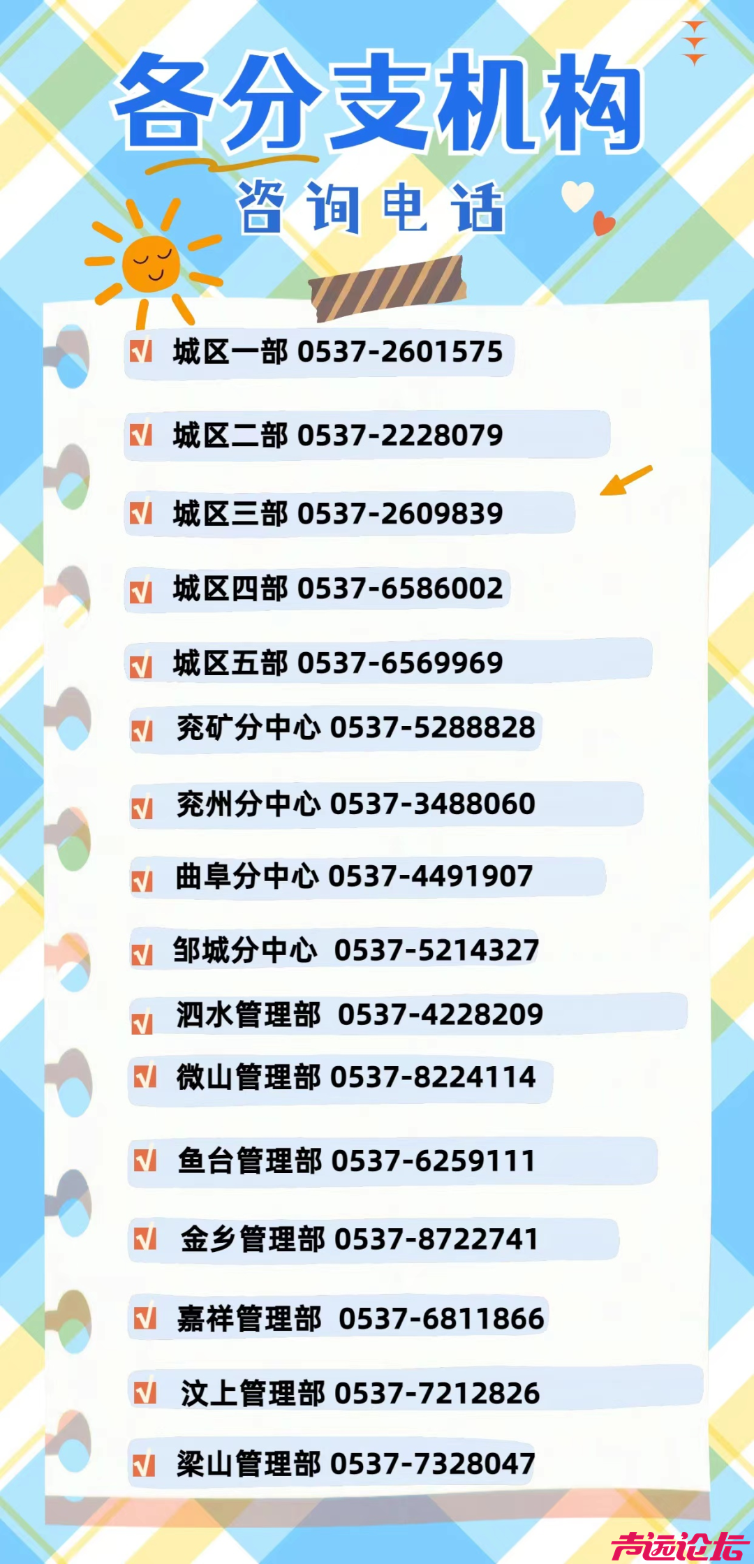 关于印发《济宁市商业性住房贷款转个人住房公积金贷款管理办法（试行）》的通知-18.png