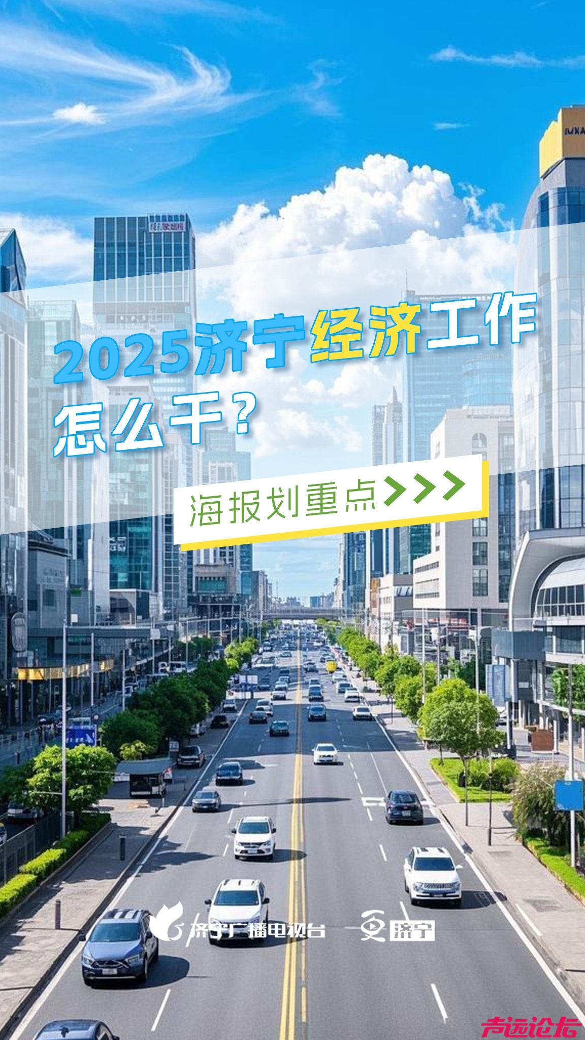 2025经济工作怎么干？海报划重点-1.jpeg