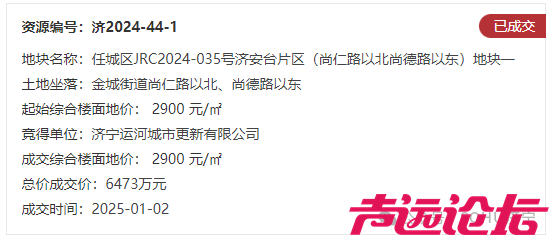 占地约405亩，成交价2.06亿元！济宁市任城区8宗土地成功出让-3.jpg