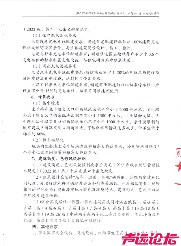 占地约405亩，成交价2.06亿元！济宁市任城区8宗土地成功出让-11.jpg