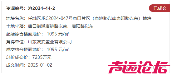 占地约405亩，成交价2.06亿元！济宁市任城区8宗土地成功出让-17.jpg