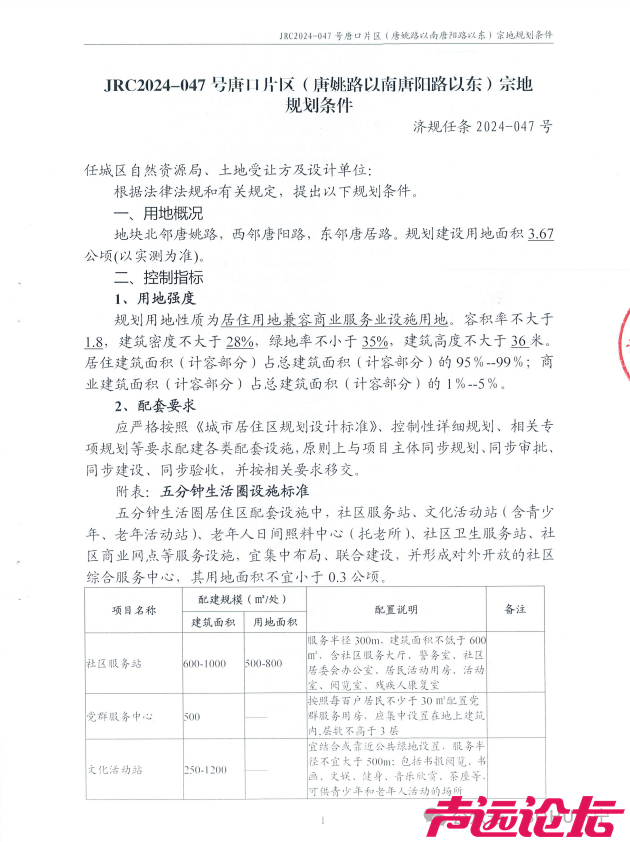 占地约405亩，成交价2.06亿元！济宁市任城区8宗土地成功出让-20.jpg