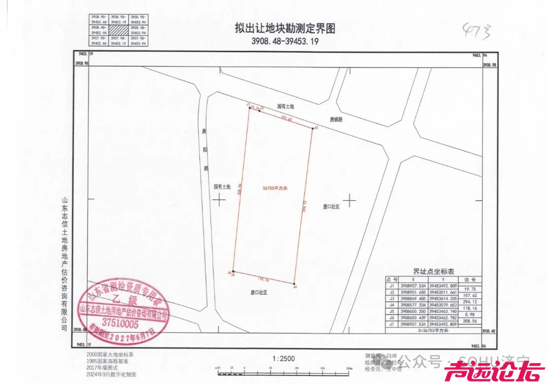 占地约405亩，成交价2.06亿元！济宁市任城区8宗土地成功出让-18.jpg