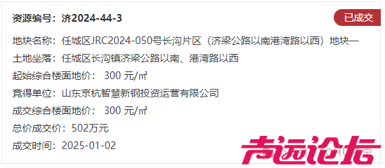 占地约405亩，成交价2.06亿元！济宁市任城区8宗土地成功出让-30.jpg