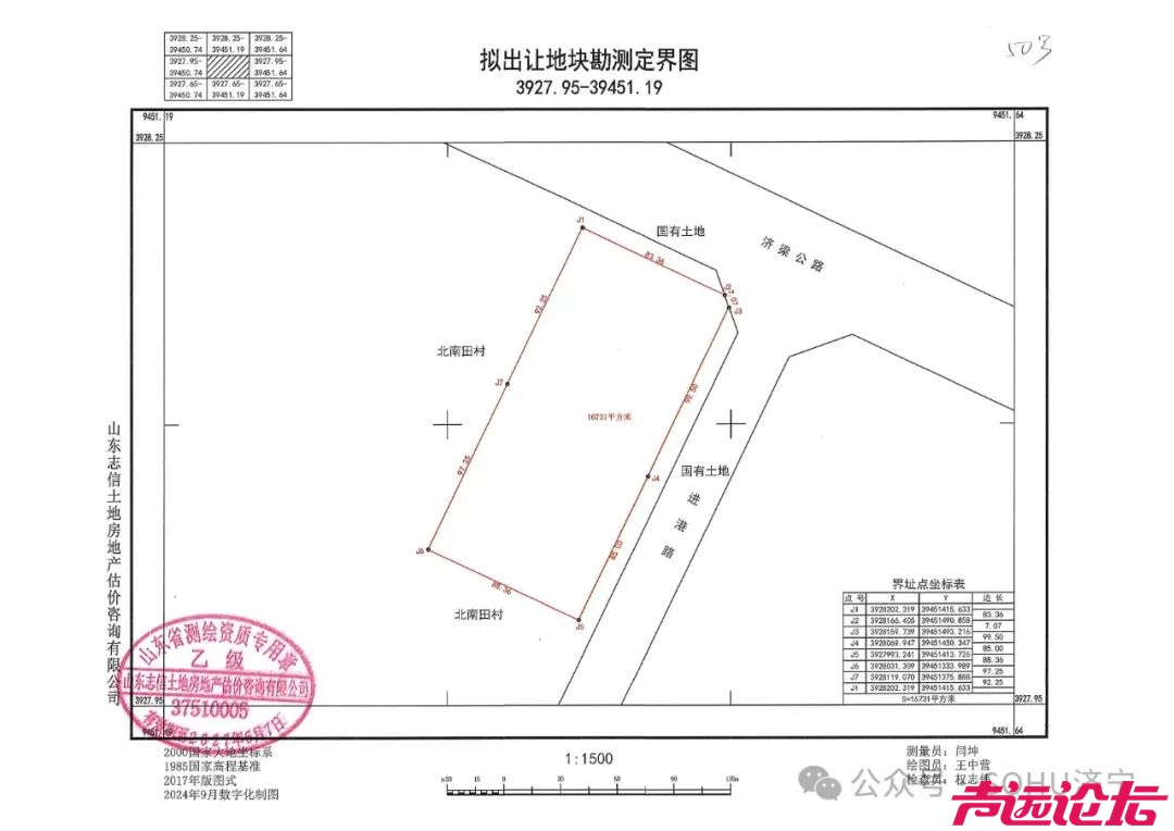 占地约405亩，成交价2.06亿元！济宁市任城区8宗土地成功出让-29.jpg