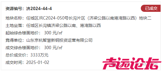 占地约405亩，成交价2.06亿元！济宁市任城区8宗土地成功出让-33.jpg