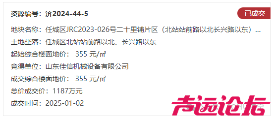 占地约405亩，成交价2.06亿元！济宁市任城区8宗土地成功出让-36.jpg