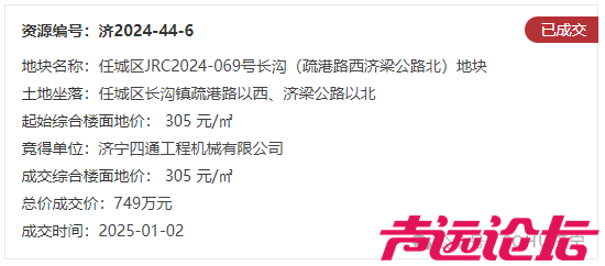 占地约405亩，成交价2.06亿元！济宁市任城区8宗土地成功出让-39.jpg