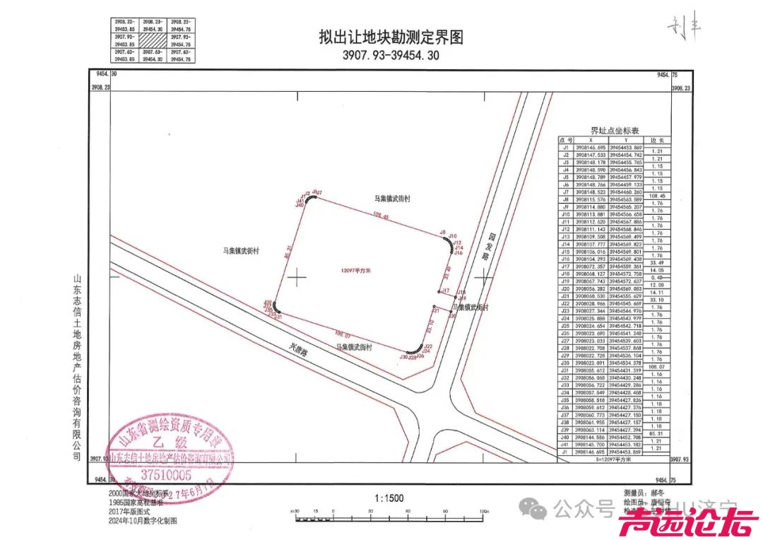 占地约405亩，成交价2.06亿元！济宁市任城区8宗土地成功出让-44.jpg