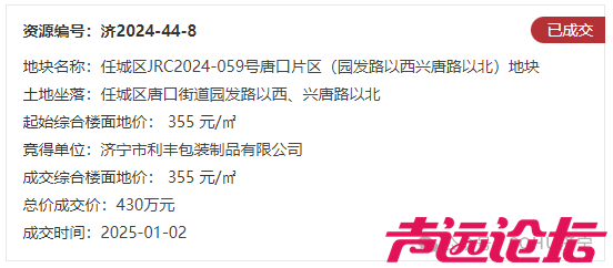 占地约405亩，成交价2.06亿元！济宁市任城区8宗土地成功出让-45.jpg