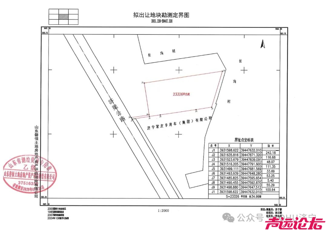 占地约405亩，成交价2.06亿元！济宁市任城区8宗土地成功出让-41.jpg