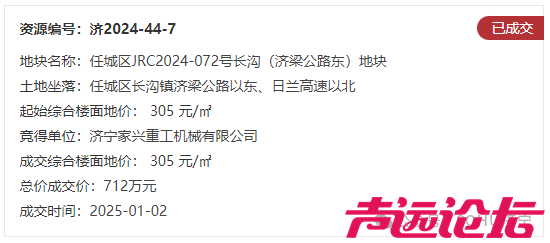 占地约405亩，成交价2.06亿元！济宁市任城区8宗土地成功出让-42.jpg