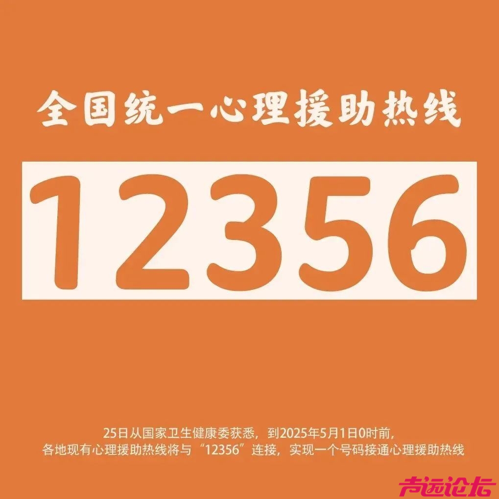 心理援助热线12356来了！-2.jpg