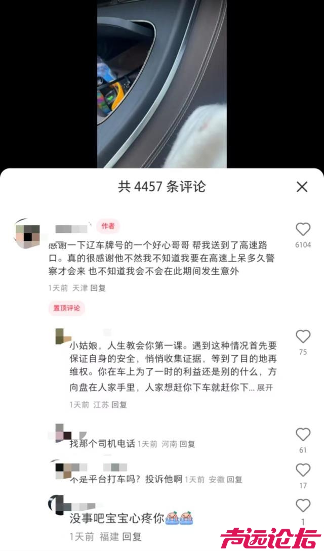 天津女大学生乘坐嘀嗒顺风车被甩高速？回应：已封禁司机账号，配合警方调查-2.jpg