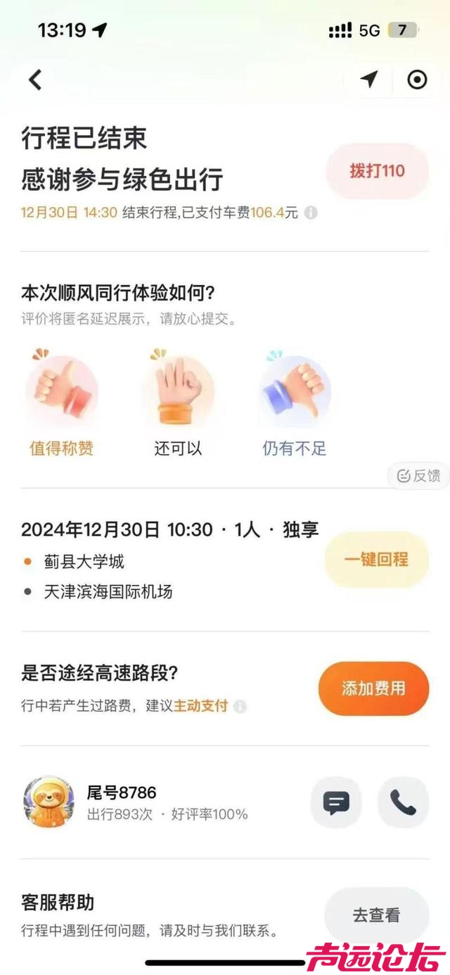 天津女大学生乘坐嘀嗒顺风车被甩高速？回应：已封禁司机账号，配合警方调查-1.jpg