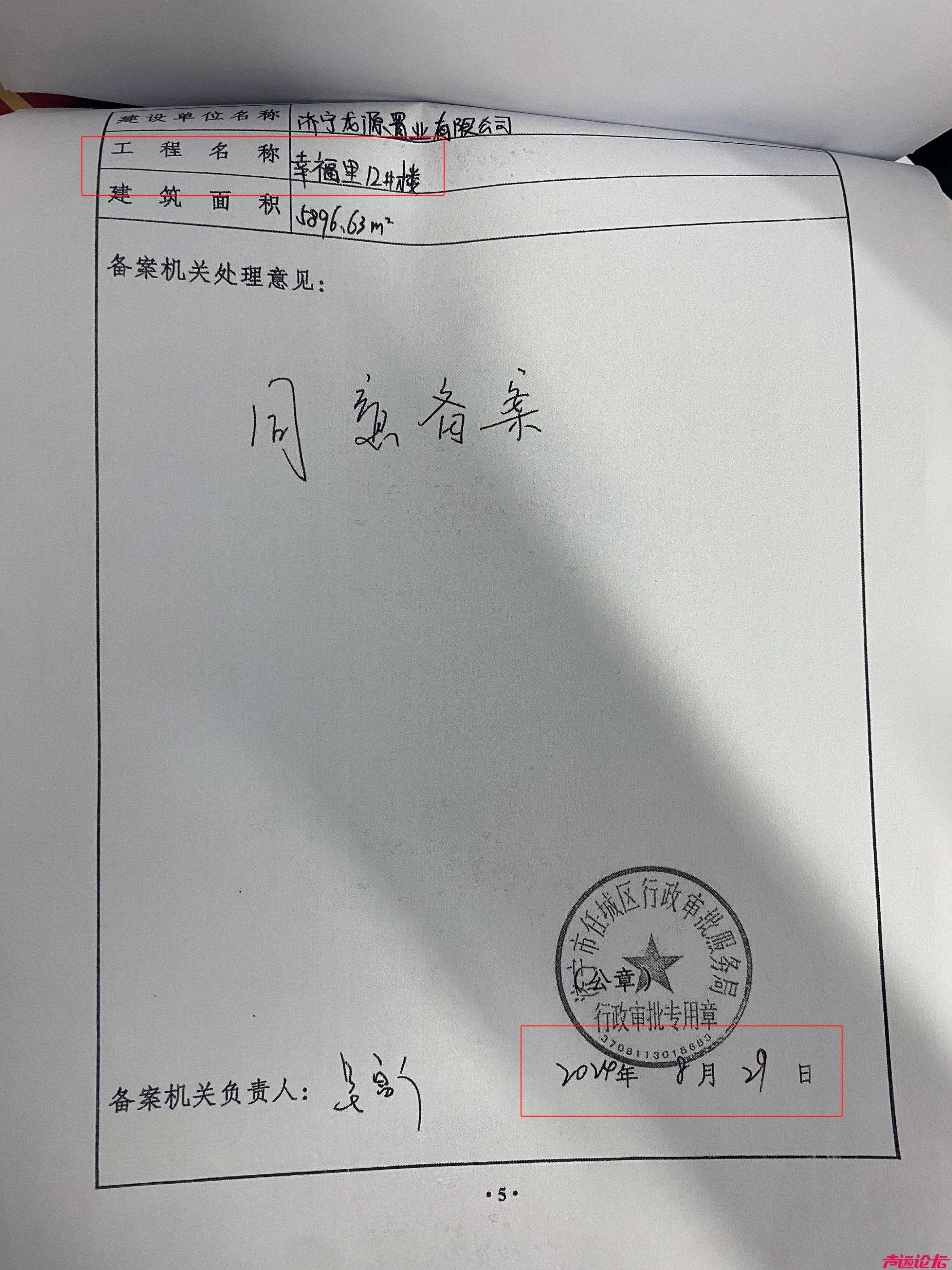 济宁任城幸福里社区：临时供电就交房，验收流程成了“儿戏”？-2.jpg