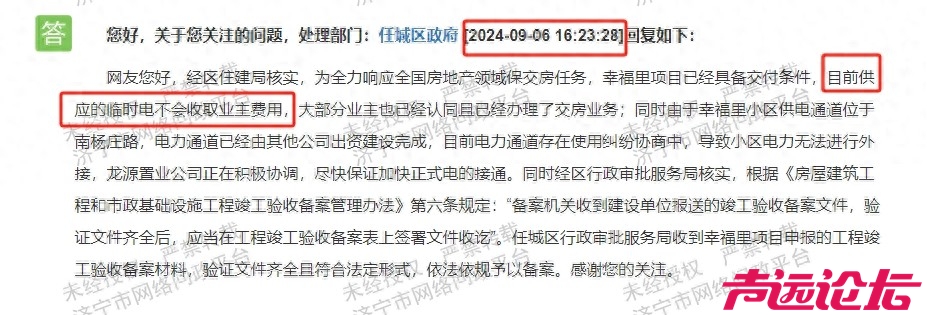 济宁任城幸福里社区：临时供电就交房，验收流程成了“儿戏”？-1.jpg