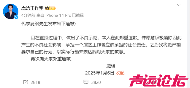 鹿晗到底干啥了？鹿晗全平台账号被禁止关注！鹿晗发文道歉！-4.jpg