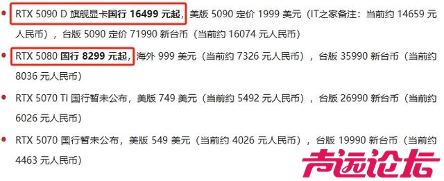 定价公布！国行RTX5090D售价16499元起-1.jpg