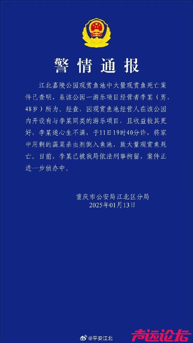 一男子将杀虫剂倒入鱼池致公园大量观赏鱼死亡 重庆警方：已刑拘-1.jpg