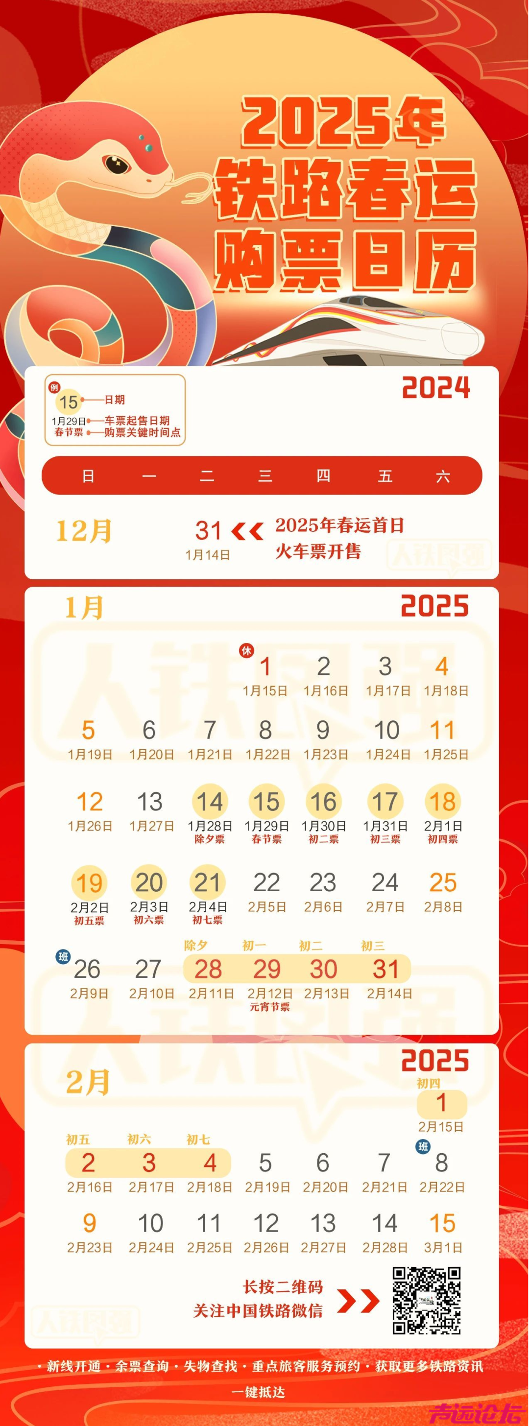 2025春运今日开启！-3.jpg