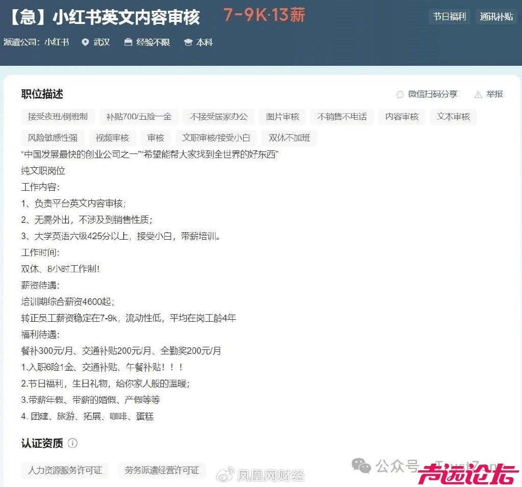 小红书走向国际化，连夜招聘英文内容审核员-1.jpg