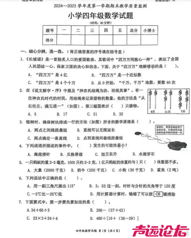 小学数学考试莫把心思花在“考倒”孩子上 | 新京报快评-1.jpg