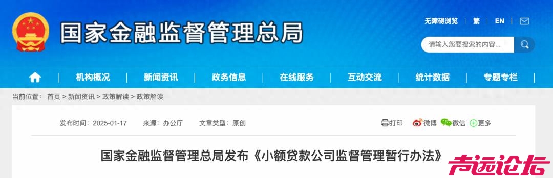 金融监管总局：网络小额贷款公司对单户用于消费的贷款余额不得超过人民币二十万元-1.jpg