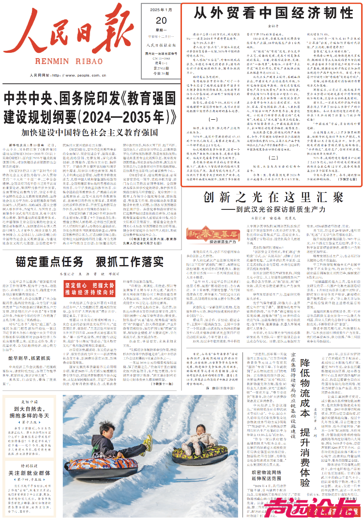 人民日报头版“金社平”文章，点名海尔和山东济宁-1.png