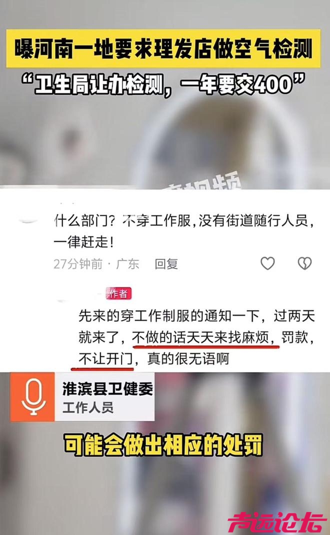 河南一地被曝要求理发店做空气检测，卫监所：不改正的处以罚款-4.jpg