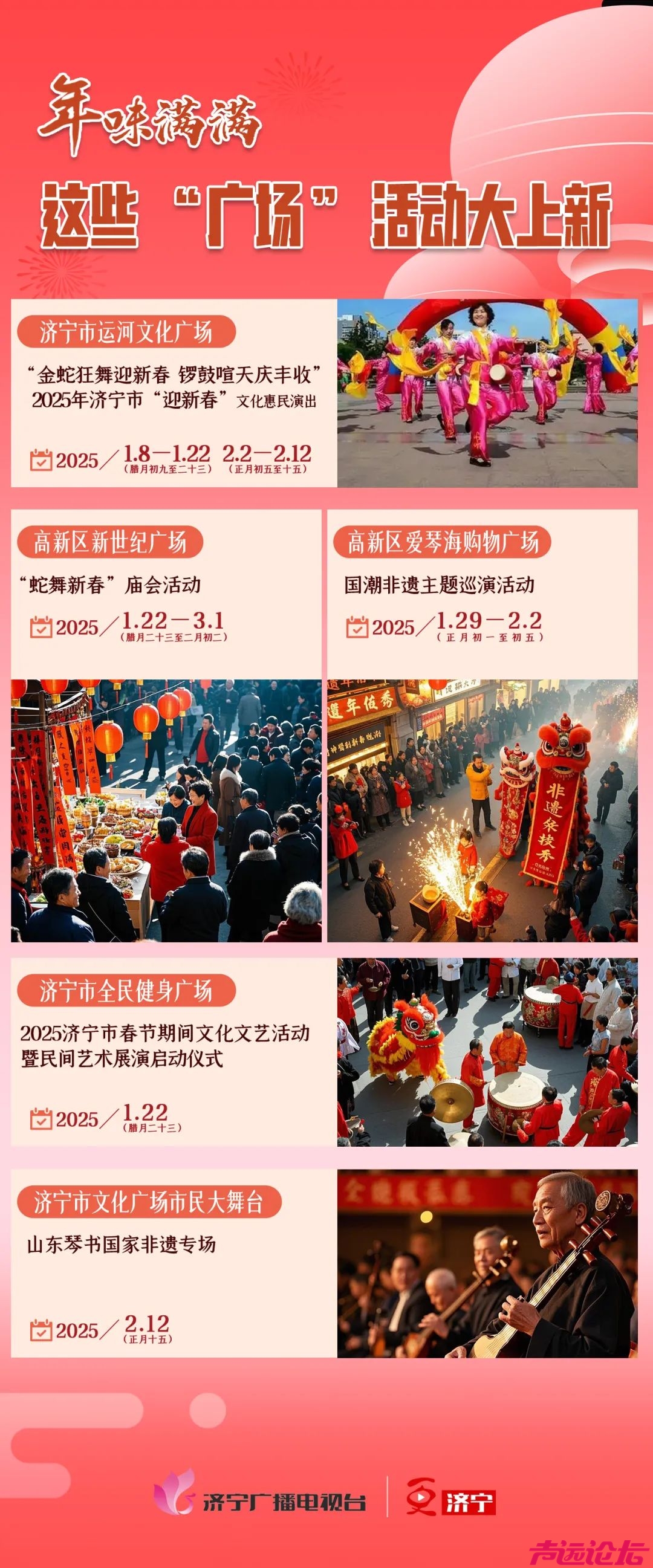 年味拉满！济宁这些“广场”活动大上新-1.jpg